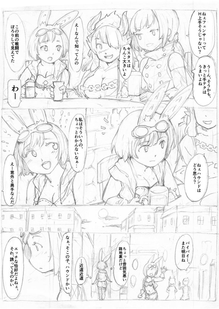 世界樹の迷宮 ハウンド陵辱漫画