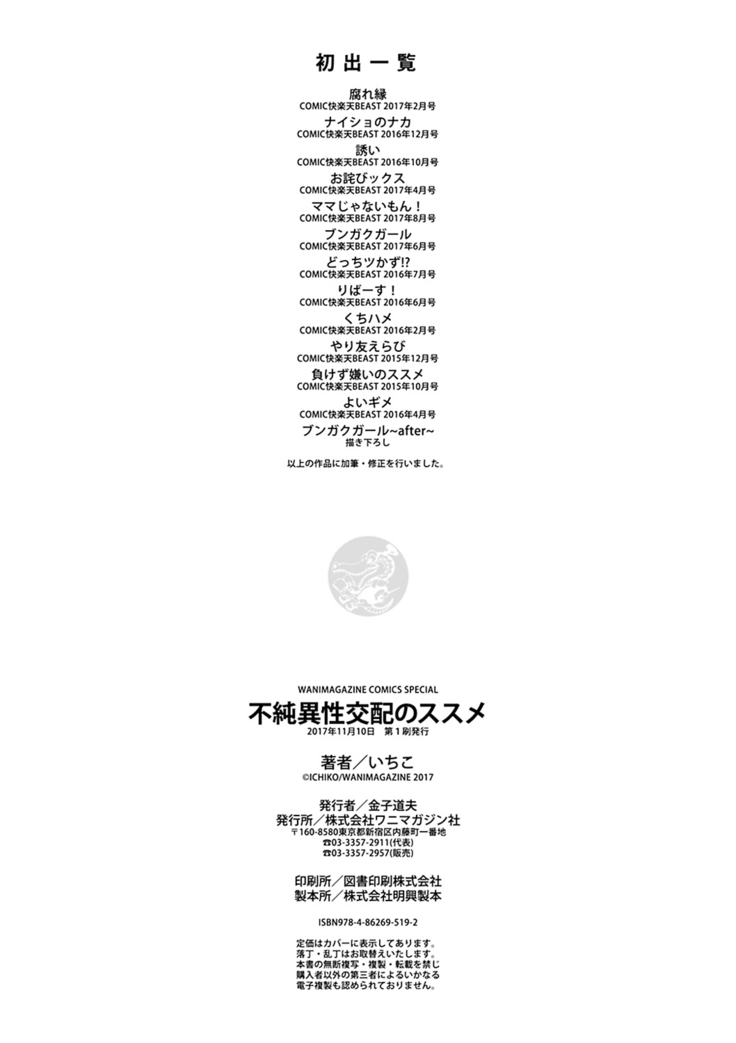 Fujun Isei Kouhai no Susume