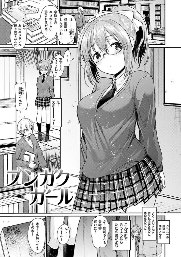 Fujun Isei Kouhai no Susume