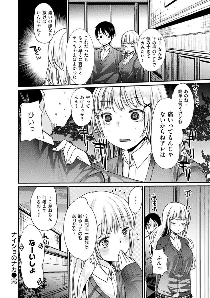 Fujun Isei Kouhai no Susume