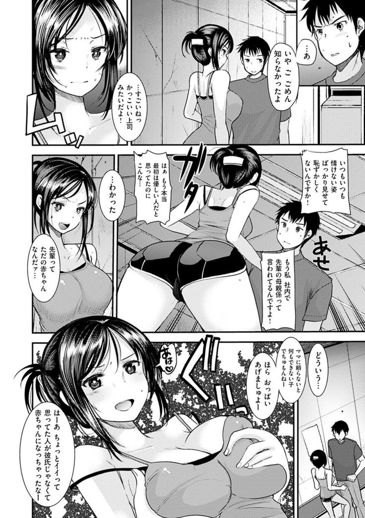 Fujun Isei Kouhai no Susume