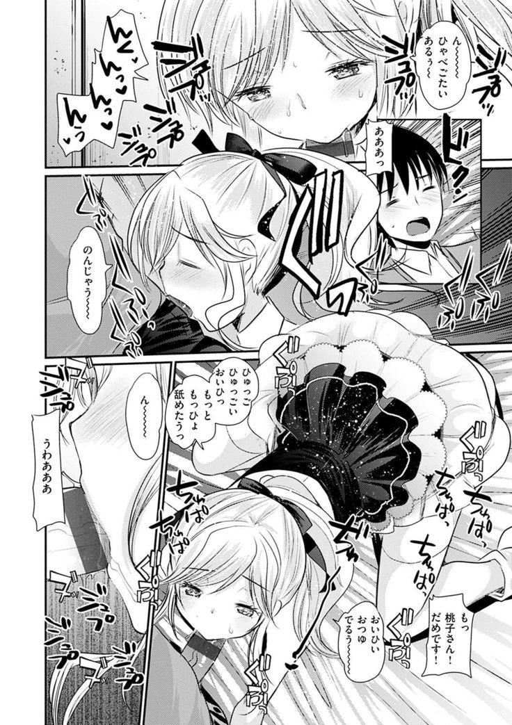 Fujun Isei Kouhai no Susume