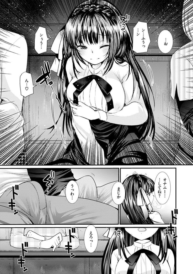 Fujun Isei Kouhai no Susume