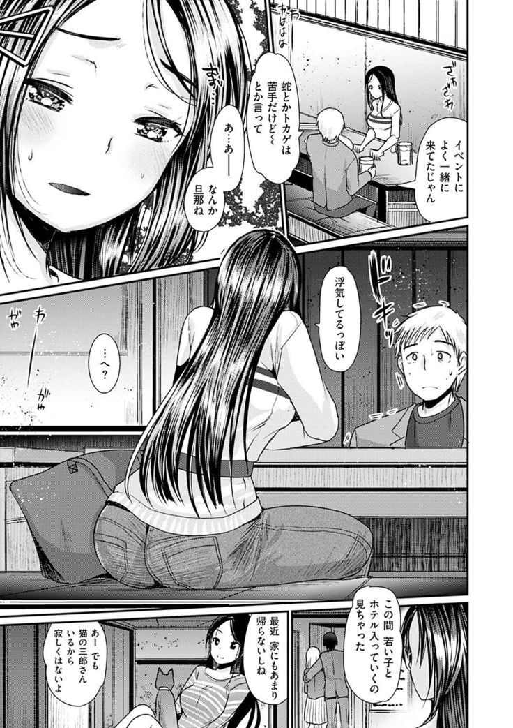 Fujun Isei Kouhai no Susume