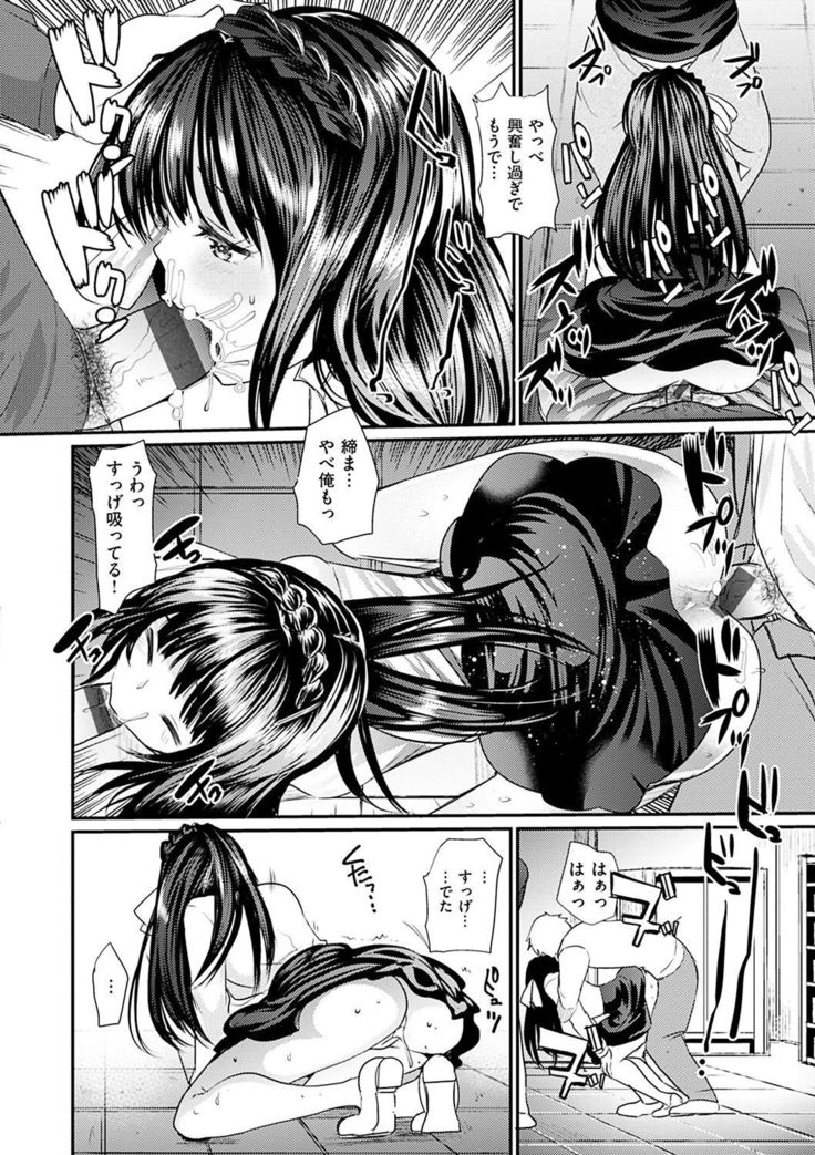 Fujun Isei Kouhai no Susume