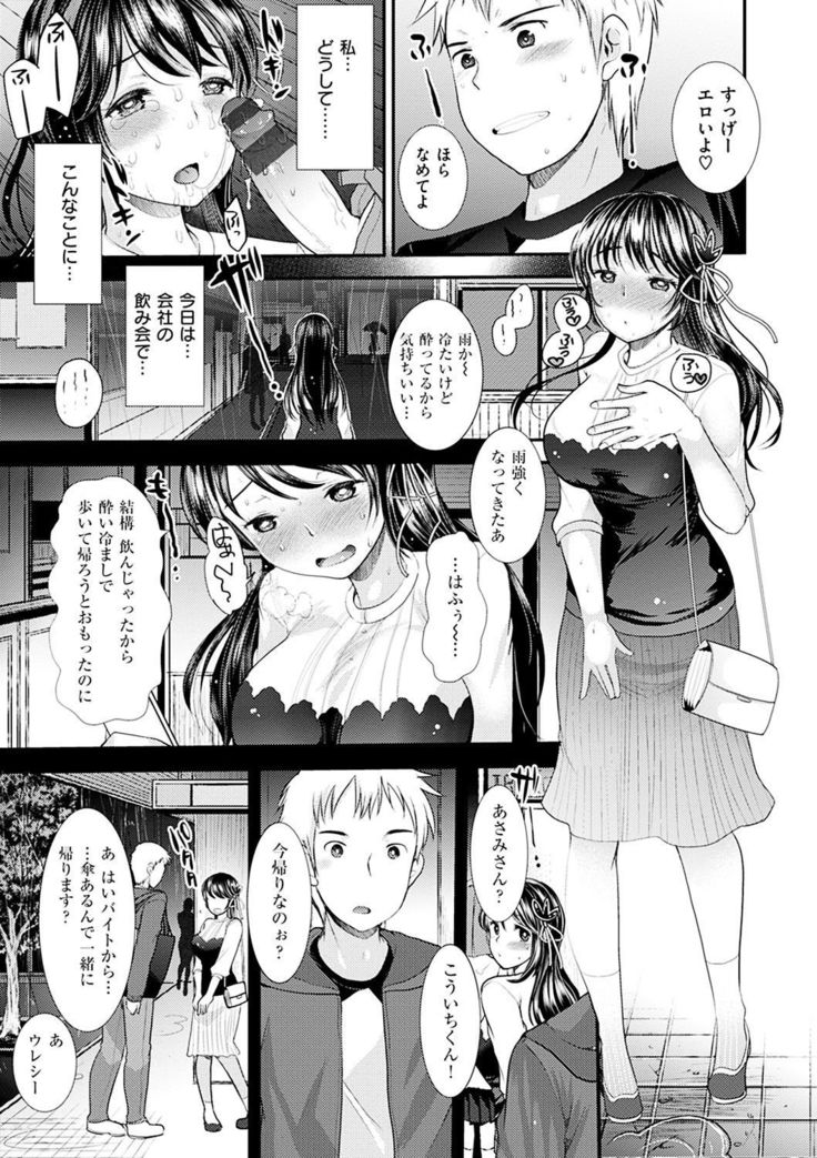 Fujun Isei Kouhai no Susume