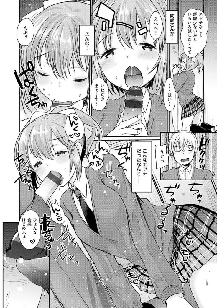 Fujun Isei Kouhai no Susume