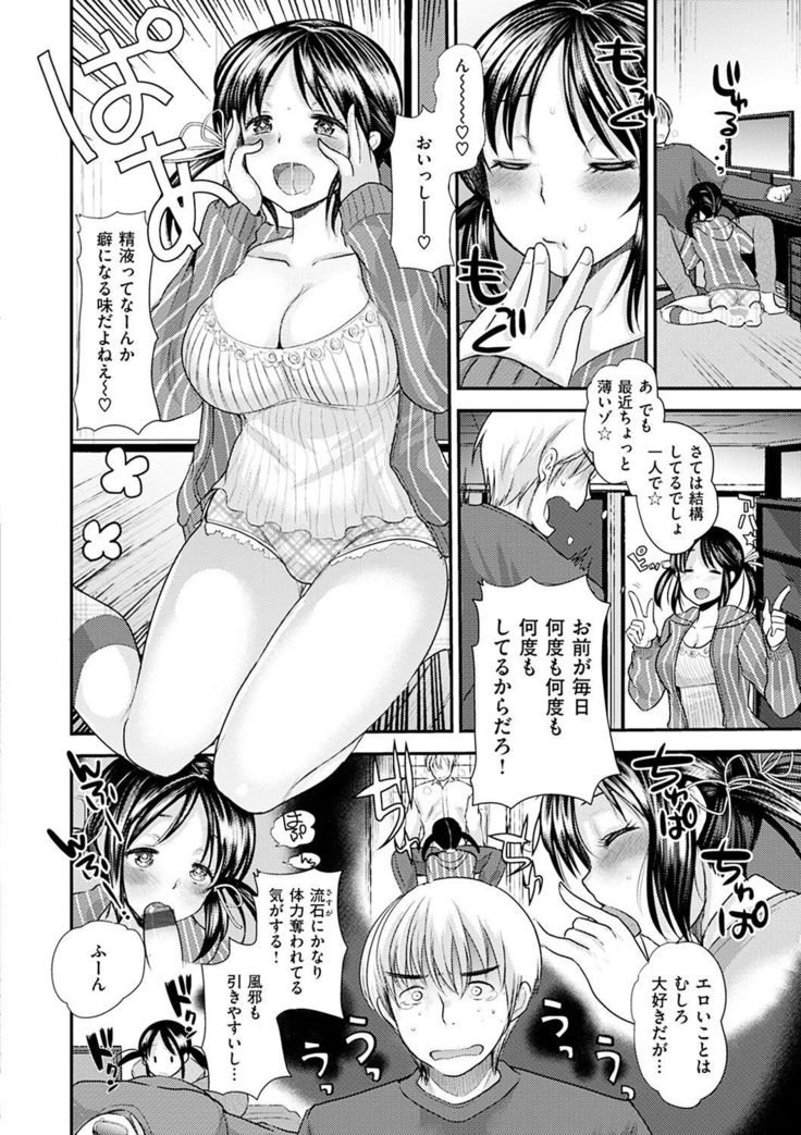 Fujun Isei Kouhai no Susume
