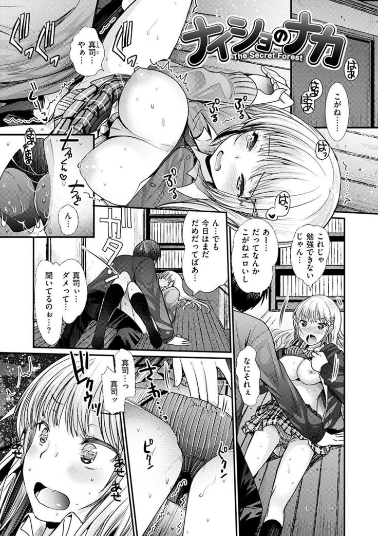 Fujun Isei Kouhai no Susume