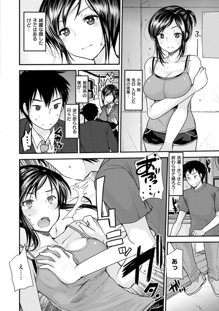 Fujun Isei Kouhai no Susume
