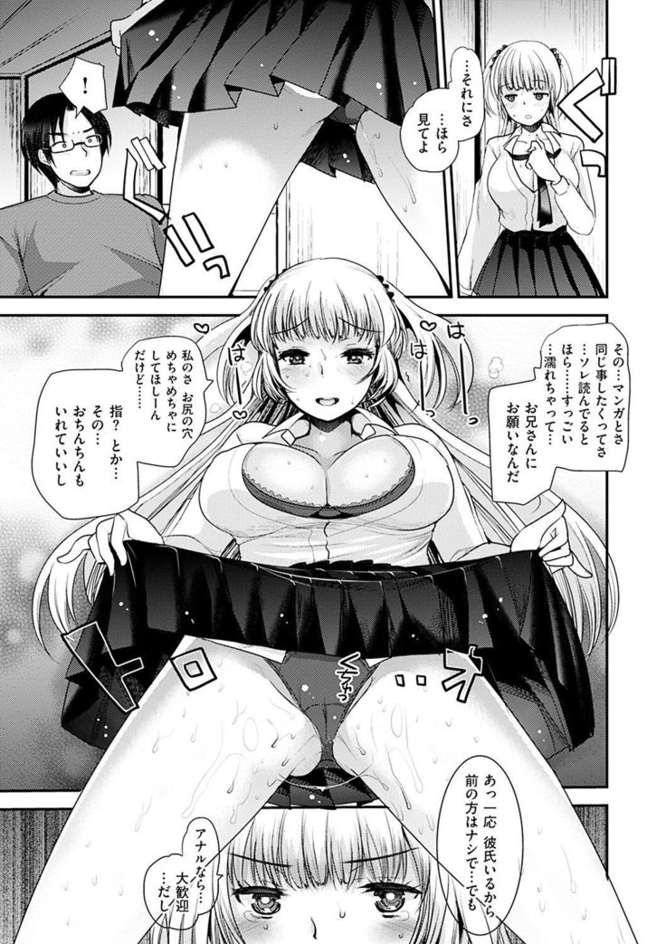 Fujun Isei Kouhai no Susume