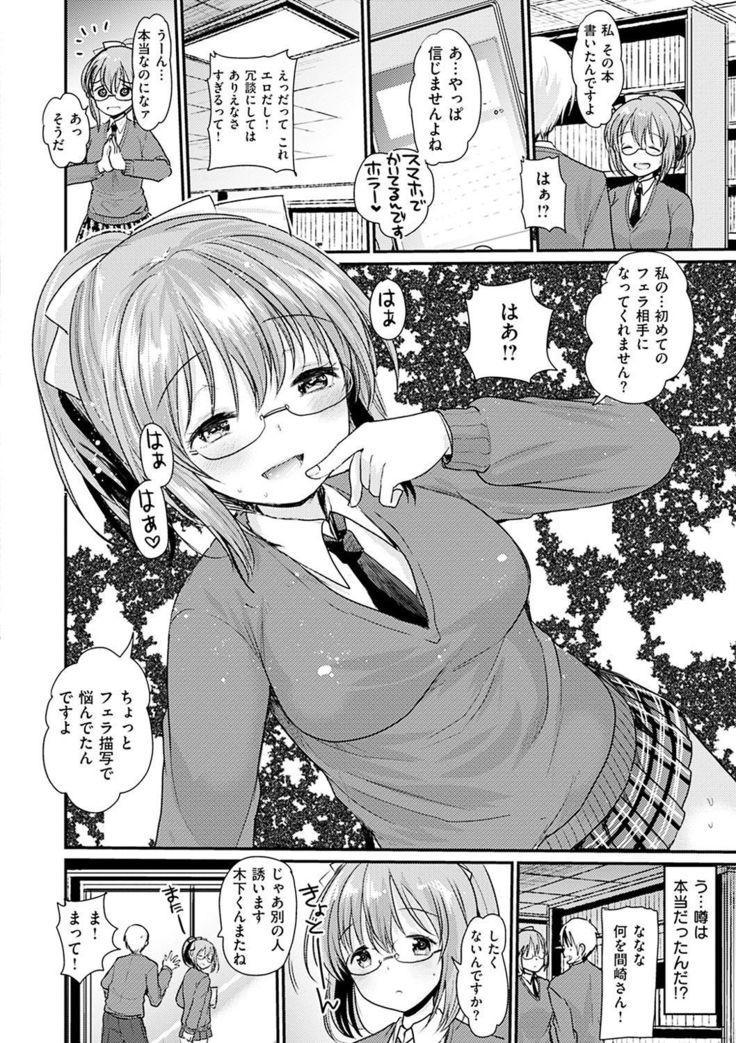 Fujun Isei Kouhai no Susume