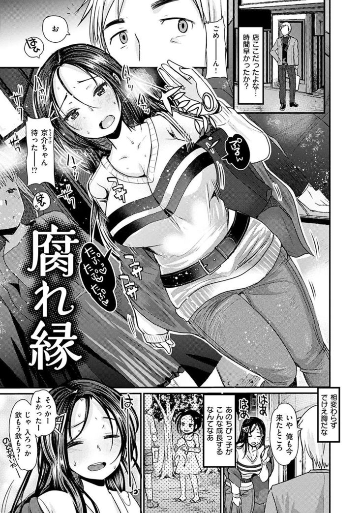 Fujun Isei Kouhai no Susume