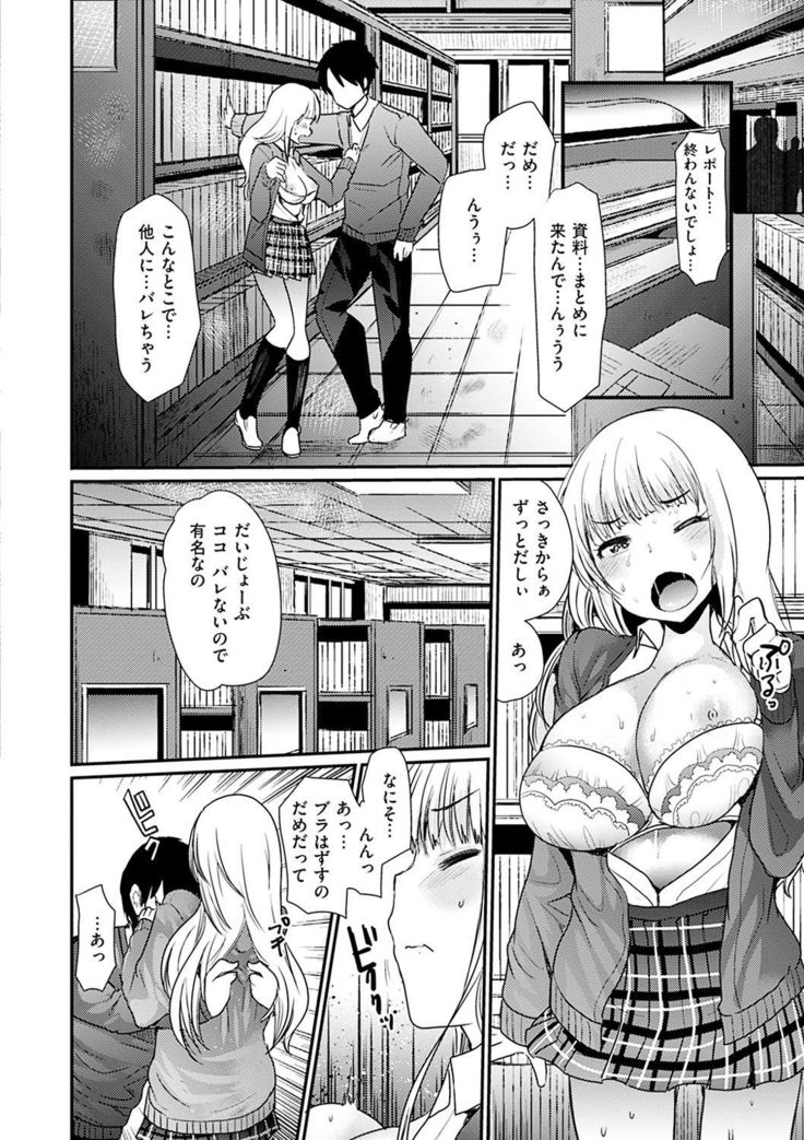 Fujun Isei Kouhai no Susume