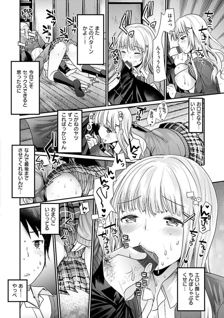 Fujun Isei Kouhai no Susume
