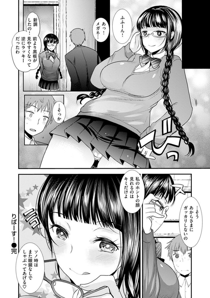Fujun Isei Kouhai no Susume