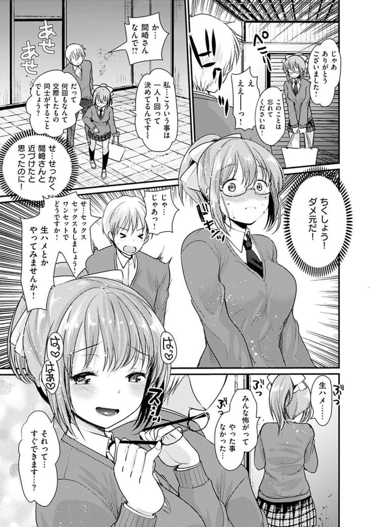 Fujun Isei Kouhai no Susume