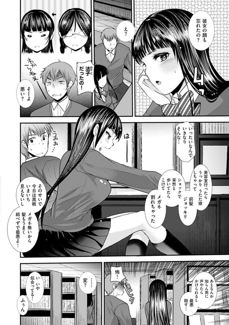 Fujun Isei Kouhai no Susume