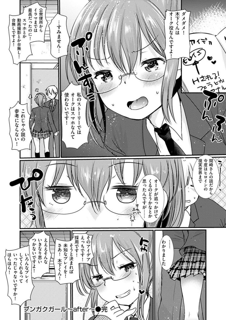 Fujun Isei Kouhai no Susume