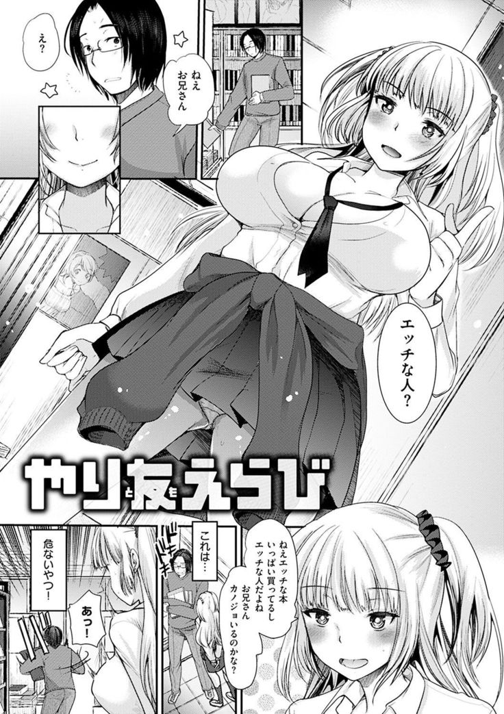 Fujun Isei Kouhai no Susume
