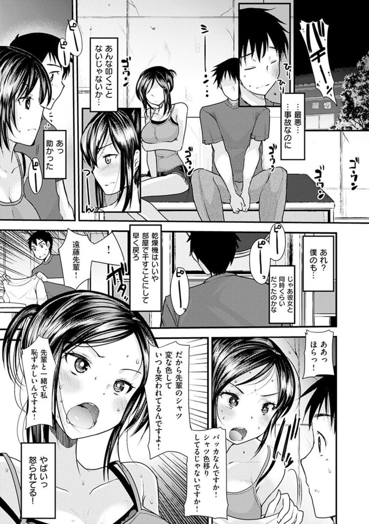 Fujun Isei Kouhai no Susume