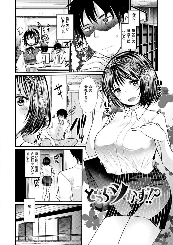 Fujun Isei Kouhai no Susume