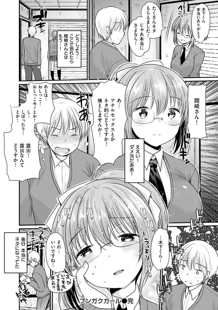 Fujun Isei Kouhai no Susume
