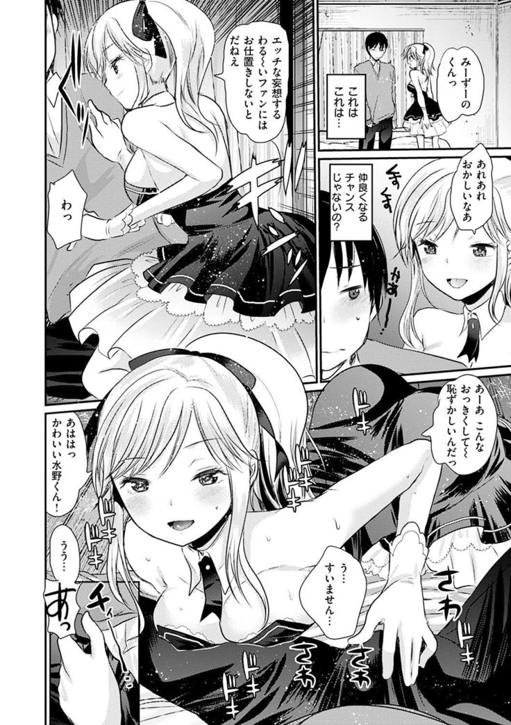 Fujun Isei Kouhai no Susume