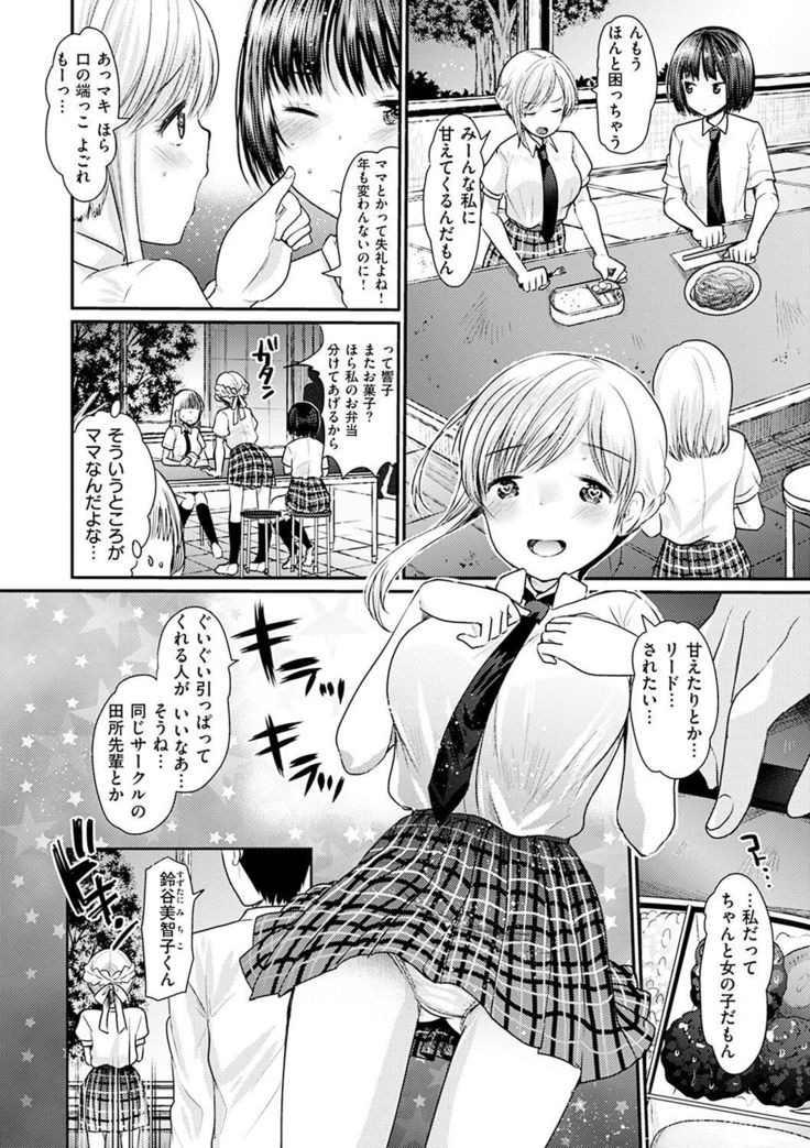 Fujun Isei Kouhai no Susume