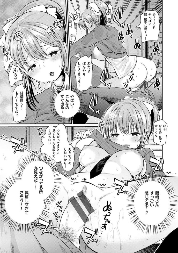 Fujun Isei Kouhai no Susume