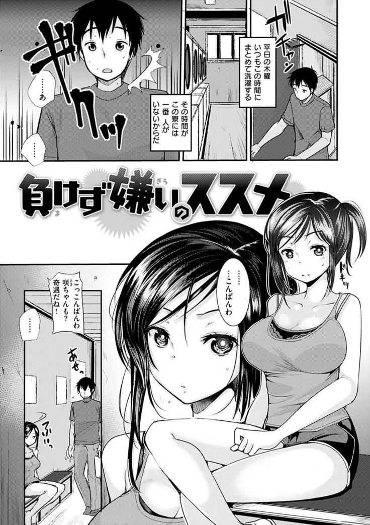 Fujun Isei Kouhai no Susume