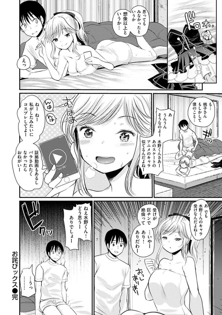 Fujun Isei Kouhai no Susume