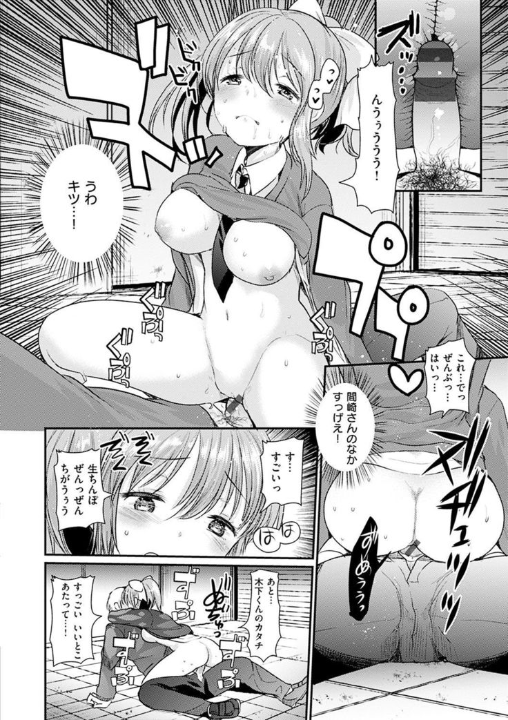 Fujun Isei Kouhai no Susume