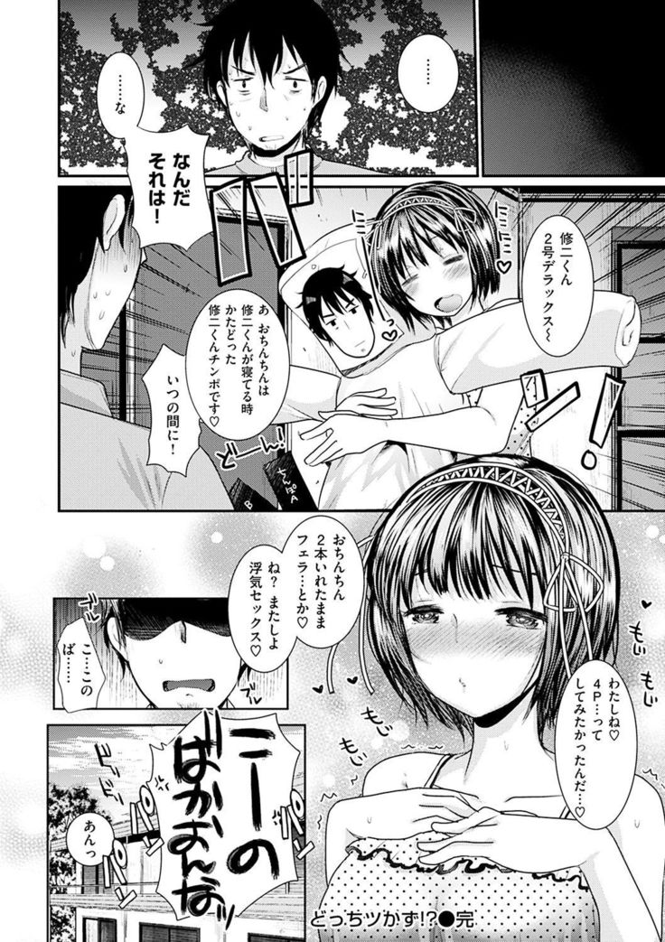 Fujun Isei Kouhai no Susume