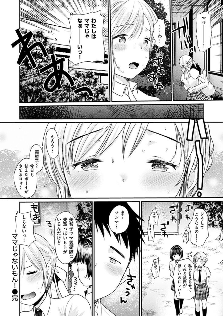 Fujun Isei Kouhai no Susume