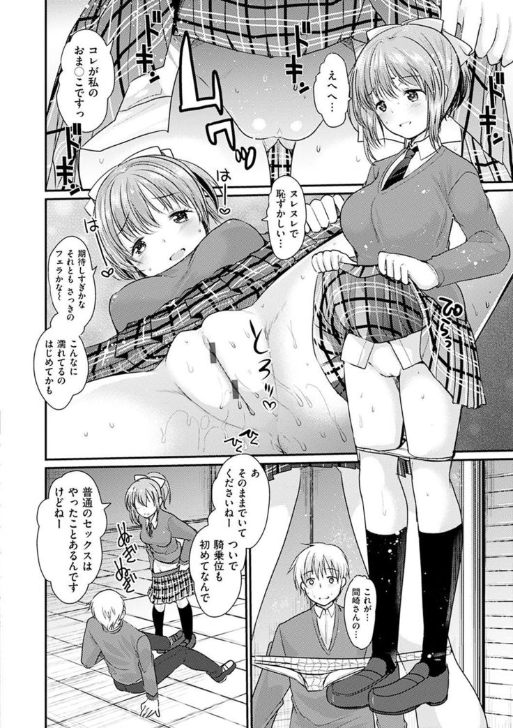 Fujun Isei Kouhai no Susume