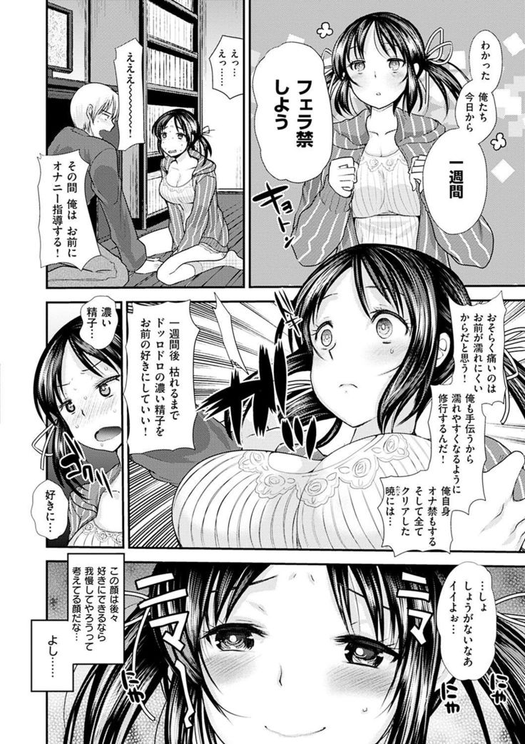 Fujun Isei Kouhai no Susume