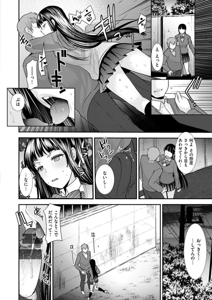 Fujun Isei Kouhai no Susume
