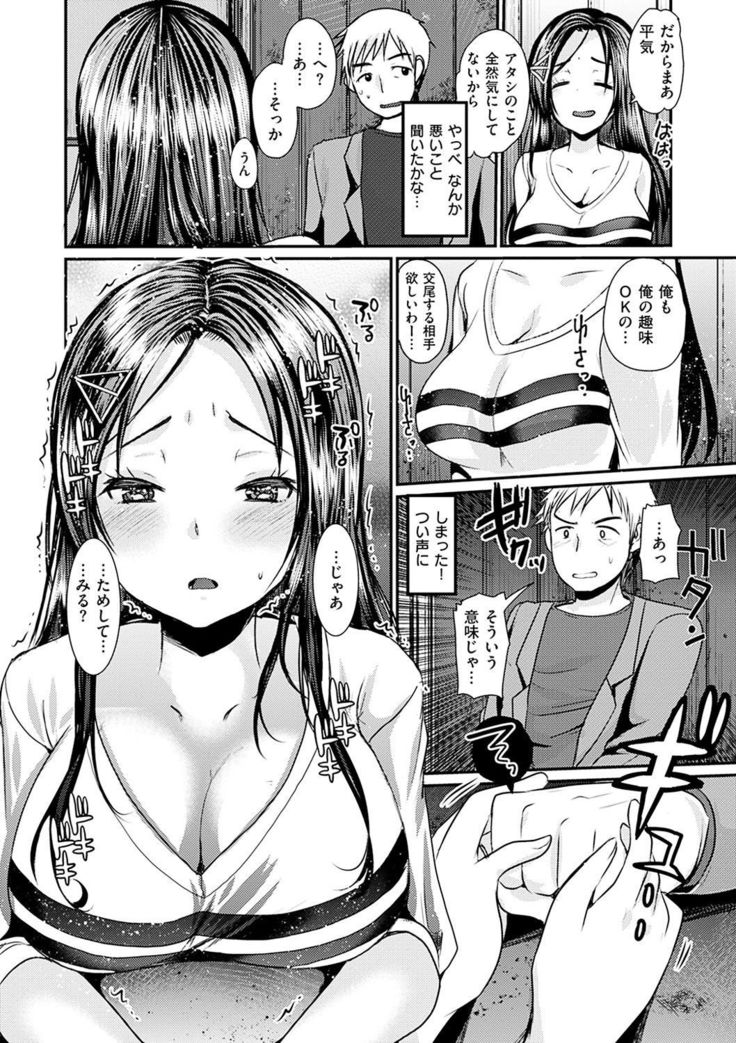 Fujun Isei Kouhai no Susume