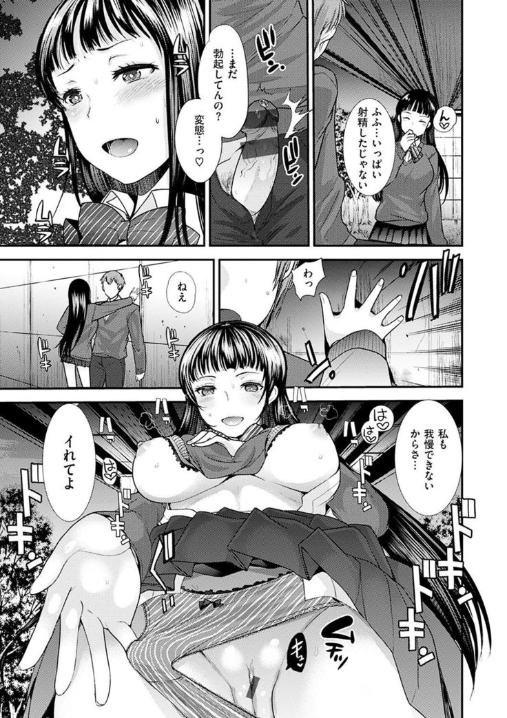Fujun Isei Kouhai no Susume