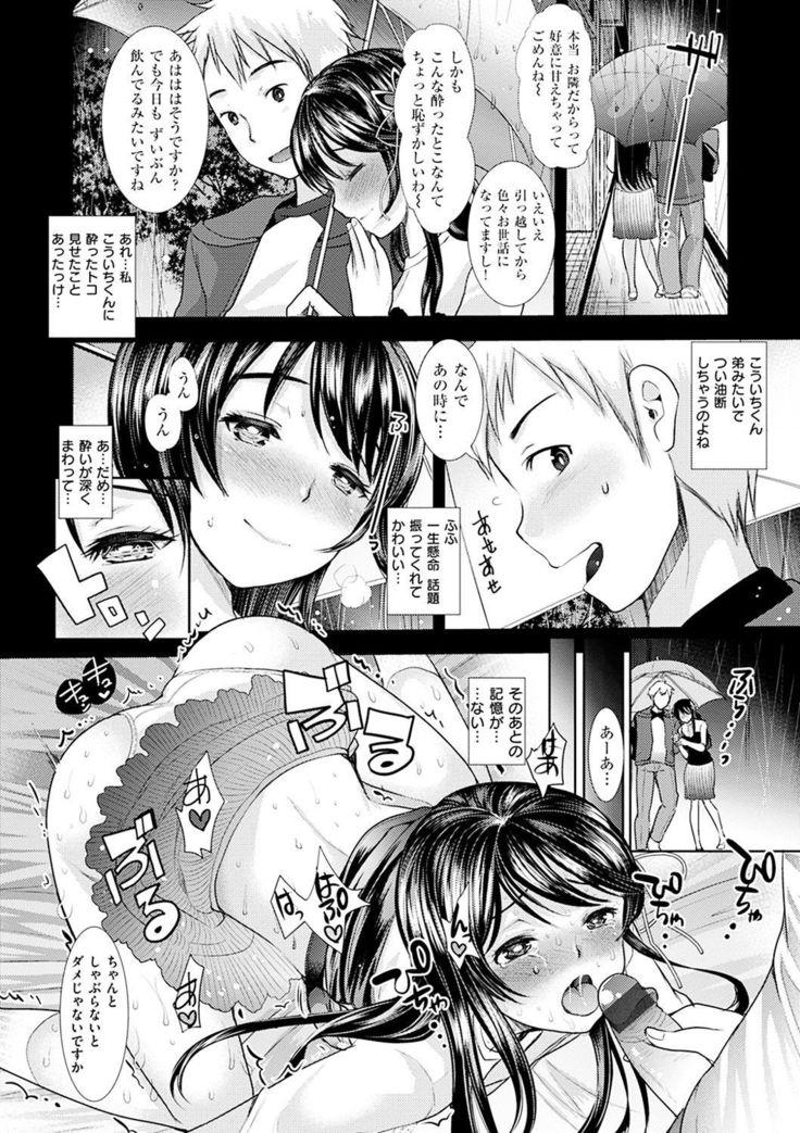 Fujun Isei Kouhai no Susume