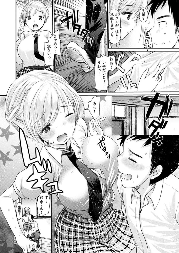 Fujun Isei Kouhai no Susume