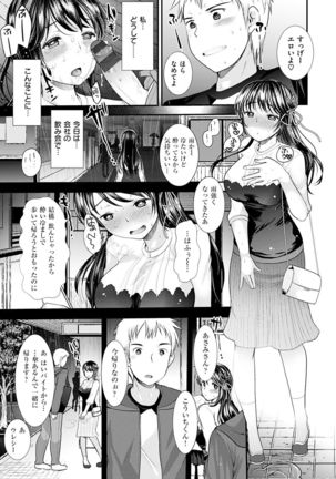Fujun Isei Kouhai no Susume Page #189