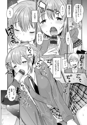 Fujun Isei Kouhai no Susume - Page 92