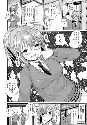 Fujun Isei Kouhai no Susume Page #90