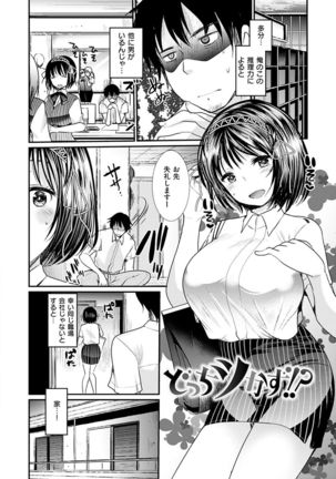 Fujun Isei Kouhai no Susume Page #106