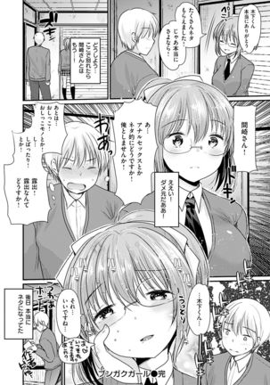 Fujun Isei Kouhai no Susume Page #104