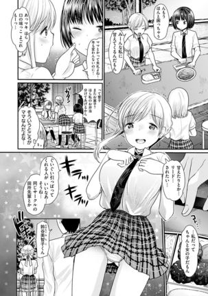 Fujun Isei Kouhai no Susume Page #74