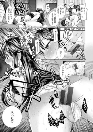 Fujun Isei Kouhai no Susume Page #197