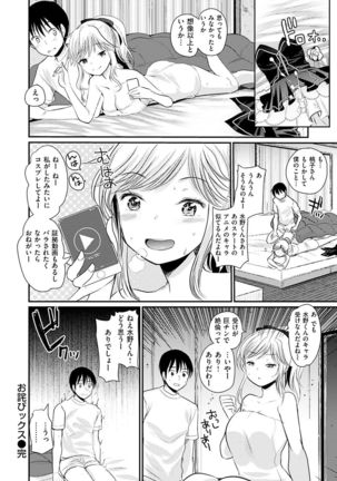 Fujun Isei Kouhai no Susume Page #72